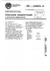 Сырьевая смесь для изготовления ячеистого бетона (патент 1155573)
