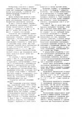 Устройство для соединения элементов конструкций (патент 1372115)