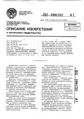 Способ импульсно-токовой обработки гиперпроводящих обмоток (патент 1091757)