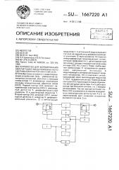 Устройство для формирования амплитудно-модулированного сверхвысокочастотного сигнала (патент 1667220)