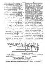 Устройство для измерения положения объекта (патент 1260684)