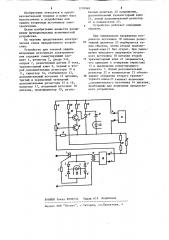 Устройство для токовой защиты вторичных источников электропитания (патент 1201948)