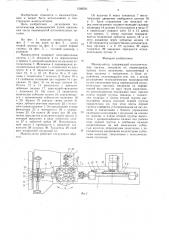 Манипулятор (патент 1569221)