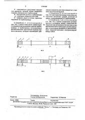 Способ перекрытия трубопровода в заданной точке при его ремонте или испытании (патент 1781500)