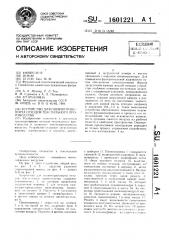 Устройство для пневмотранспорта отходов текстильного производства (патент 1601221)