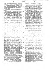 Устройство для контроля влажности волокон и нитей (патент 1550406)
