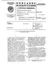 Устройство для записи видеосигналана магнитную ленту (патент 832581)