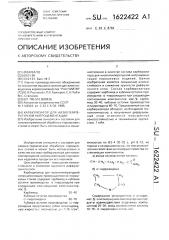 Карбюризатор для низкотемпературной нитроцементации (патент 1622422)