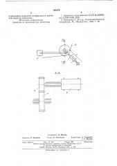 Способ юстировки передаточного механизма лентопротяжного зубчатого барабана киноаппарата (патент 593176)