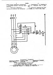 Устройство для управления и защиты трехфазного электродвигателя (патент 930480)