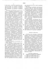 Установка для шпаклевки (патент 766863)