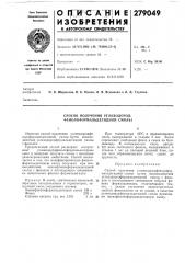Способ получения углеводород- фенолоформальдегидной смолы (патент 279049)