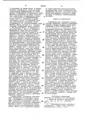 Устройство для измерения относи-тельных временных сдвигов (патент 808963)