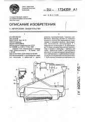 Установка для измельчения (патент 1724359)