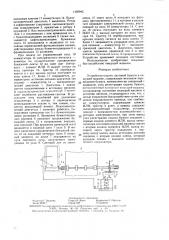 Устройство подачи листовой бумаги в пишущей машине (патент 1459945)