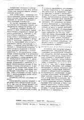 Устройство для измерения радиуса цилиндрических неферромагнитных тел (патент 1441181)