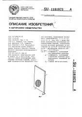 Способ изготовления армированных трубчатых изделий (патент 1181873)