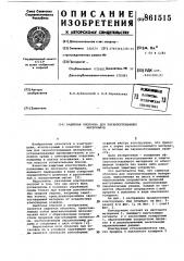 Защитная оболочка для звукопоглощающих материалов (патент 861515)