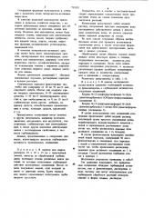 Гербицидная композиция (патент 793355)