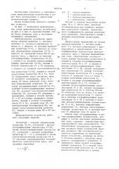Вычислительное устройство (патент 1619316)