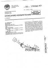 Извлекатель скоб (патент 1792362)