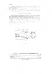 Приспособление для бесклинового крепления хвостовика инструмента в гнезде шпинделя сверлильно-расточного (фрезерного) станка (патент 123013)