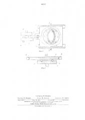 Устройство для доводки шариков (патент 493337)