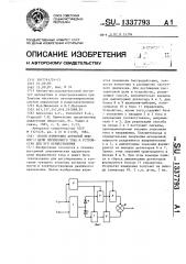 Способ измерения активной мощности цепи переменного тока и устройство для его осуществления (патент 1337793)