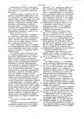 Судовое устройство для перекачки и разделения нефтеводяной смеси (патент 1013343)