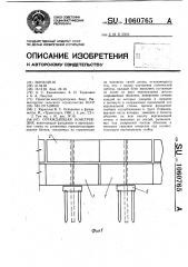 Ограждающая конструкция (патент 1060765)