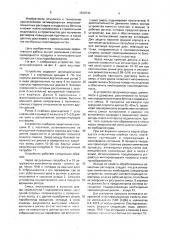 Устройство для приготовления многокомпонентных активированных растворов (патент 1639732)