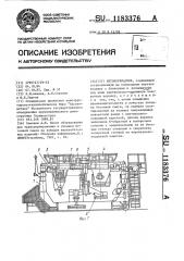 Бетоноукладчик (патент 1183376)