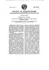 Устройство для клепания (патент 12523)