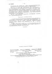Способ получения сигма-цианэтилтрихлорсилана (патент 138249)