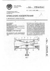 Устройство для поддержания постоянного давления в помещении (патент 1751615)