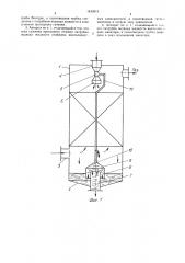 Контактный газожидкостный аппарат с саморегулируемым сливом (патент 1443919)
