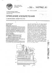 Способ резки труб и устройство для его осуществления (патент 1637962)