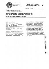 Микродозатор жидкости (патент 1030658)