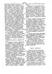 Устройство для автоматического контроля электрических параметров монтажных жгутов (патент 930166)