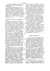 Устройство автоматической регулировки усиления (патент 926759)
