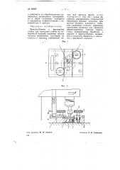 Приспособление к фрезерному станку для нанесения узоров на поверхности изделия, например мостов часовых механизмов (патент 69669)