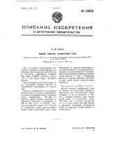 Способ очистки технической соды (патент 69185)