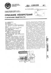 Устройство для испытания сооружений (патент 1399399)