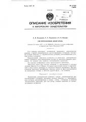 Гистерезисный двигатель (патент 117588)