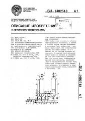 Способ подачи сыпучих материалов в пульповод (патент 1402518)