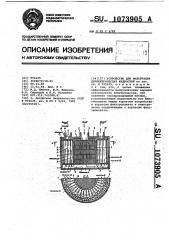 Устройство для фильтрации диэлектрических жидкостей (патент 1073905)