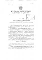 Амортизационное приспособление (патент 70711)
