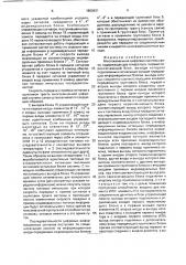 Многоканальная цифровая система связи (патент 1800631)