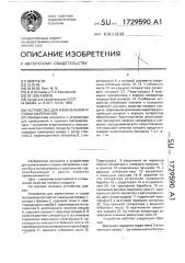 Устройство для измельчения и сушки материалов (патент 1729590)