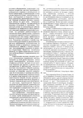 Устройство для контроля угла отклонения многосекционного морского стояка (патент 1719611)